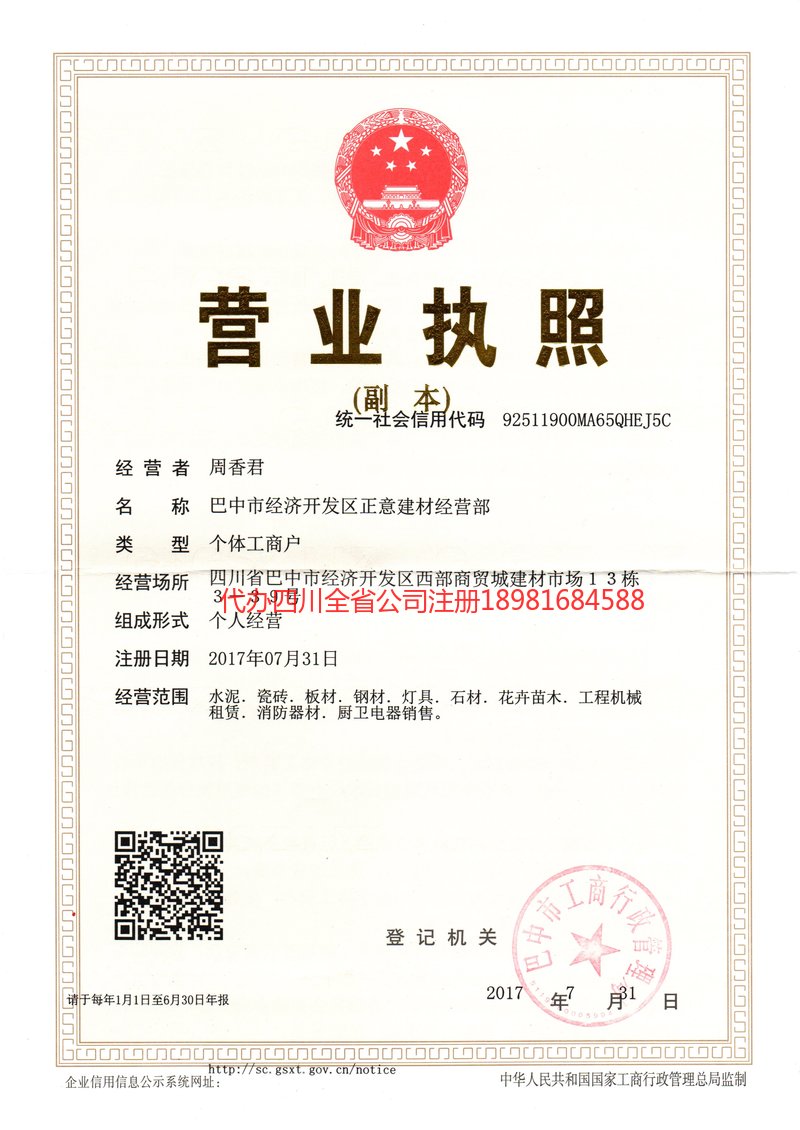 铜梁铜梁正意建材经营部