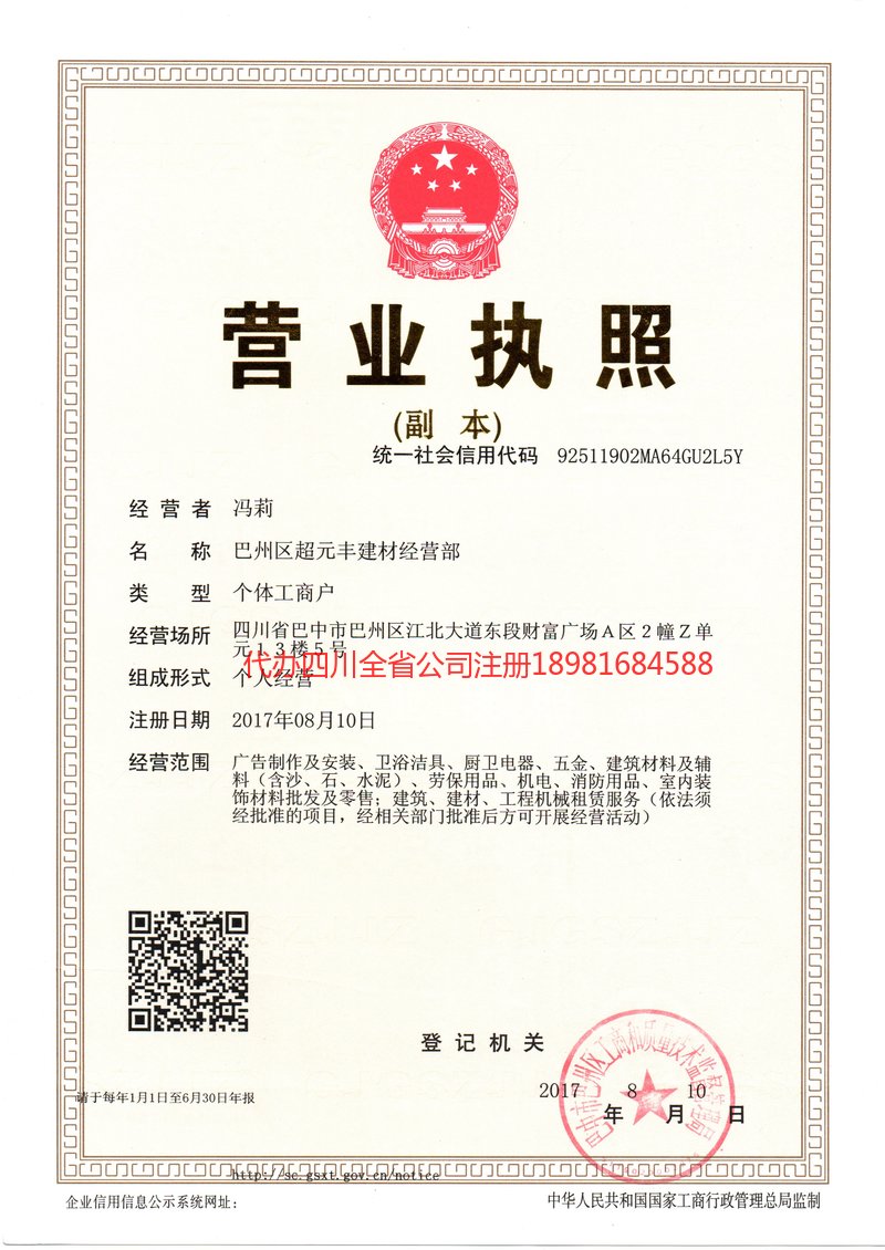 铜梁铜梁超元丰建材经营部