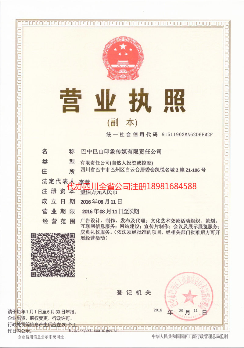 铜梁铜梁巴山印象传媒有限责任公司