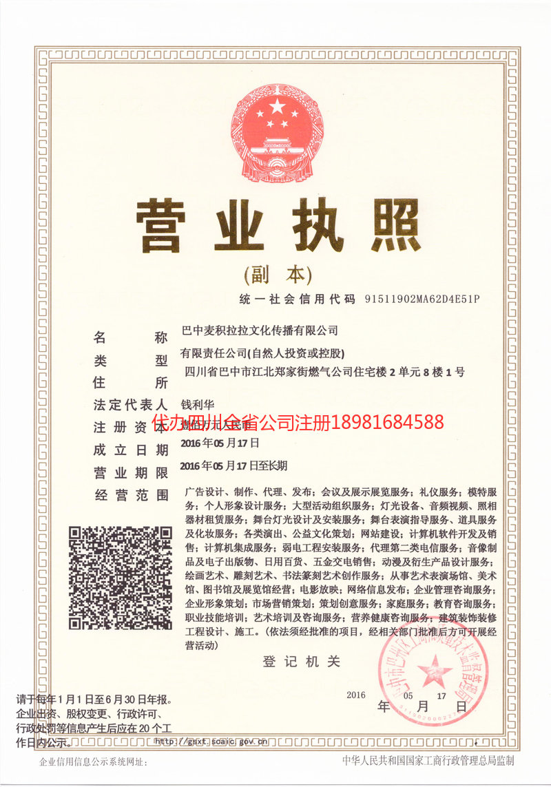 铜梁铜梁麦j积拉拉文化传播有限公司