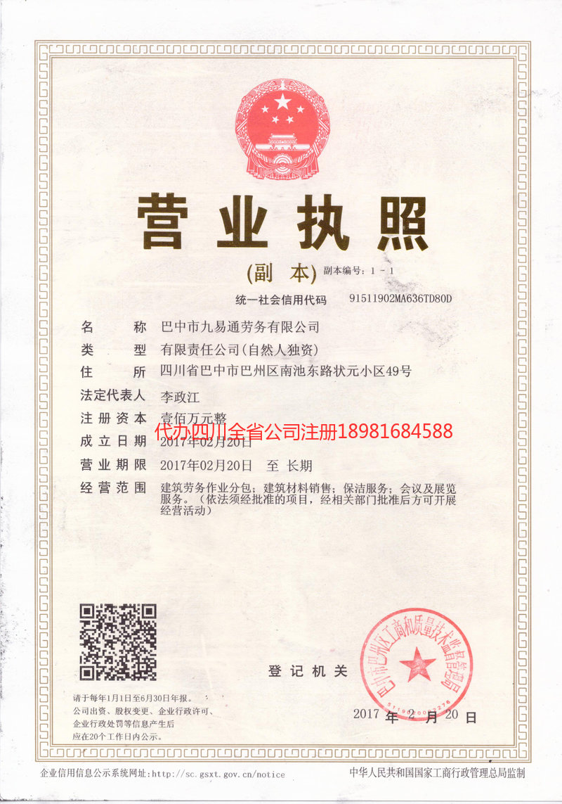 铜梁铜梁九易通劳务有限公司