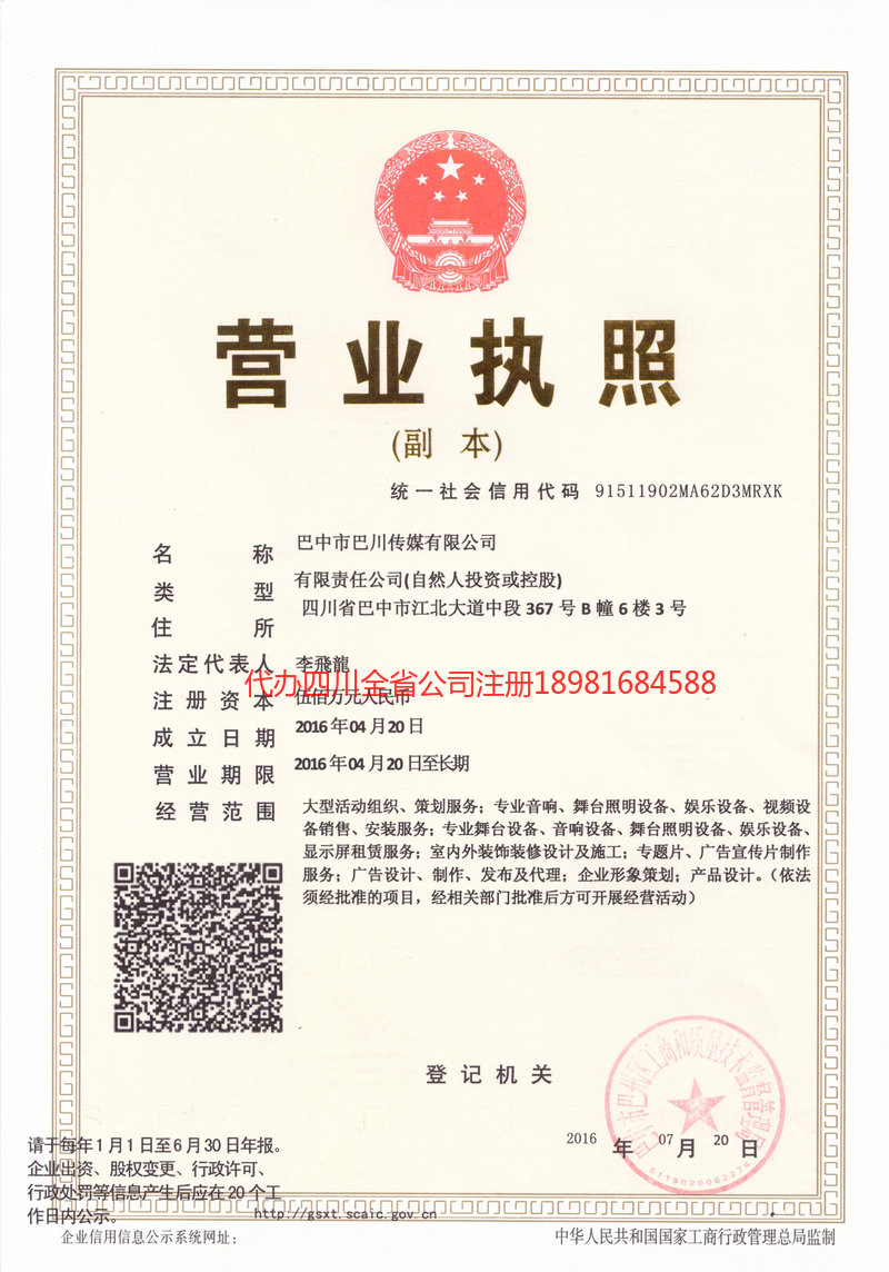 铜梁铜梁巴川传媒有限公司