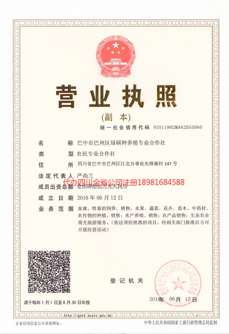 铜梁铜梁绿硕种养殖专业合作社