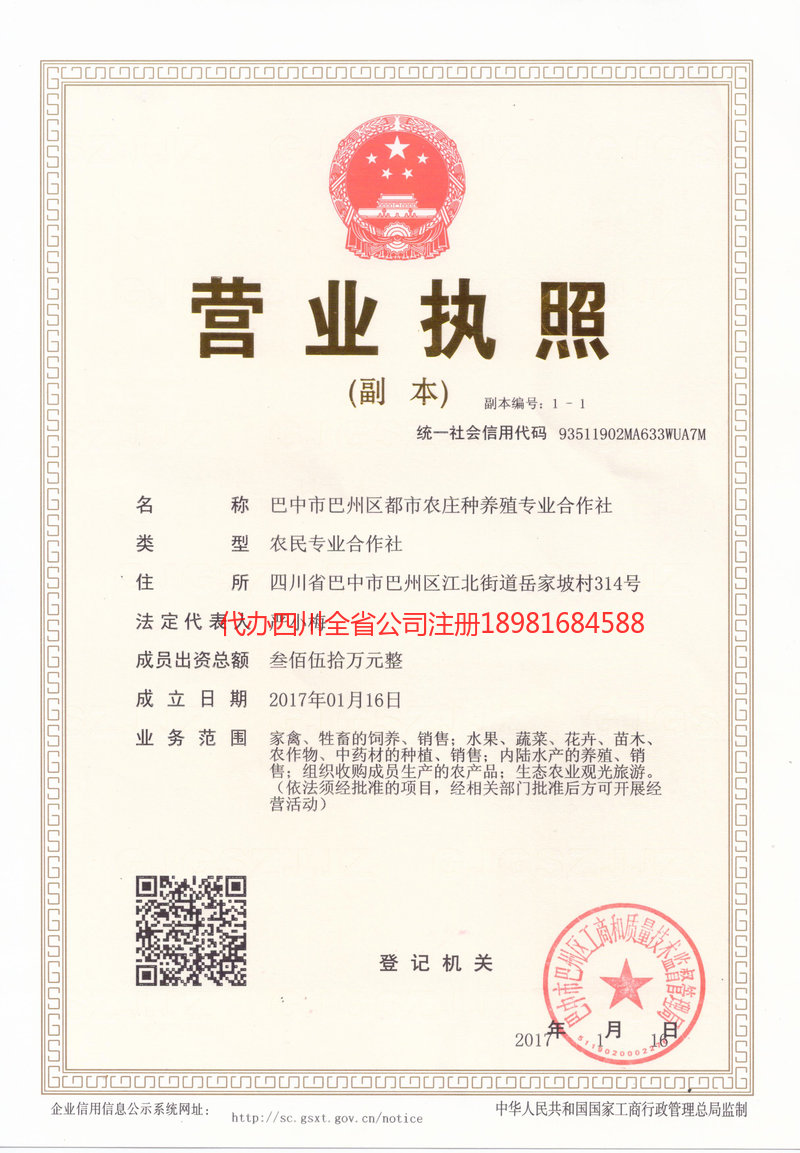 铜梁铜梁都市农庄种养殖专业合作社