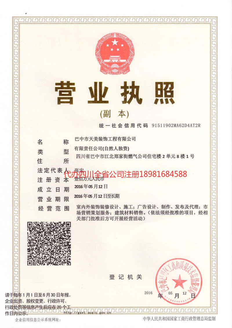 铜梁铜梁天美装饰工程有限公司