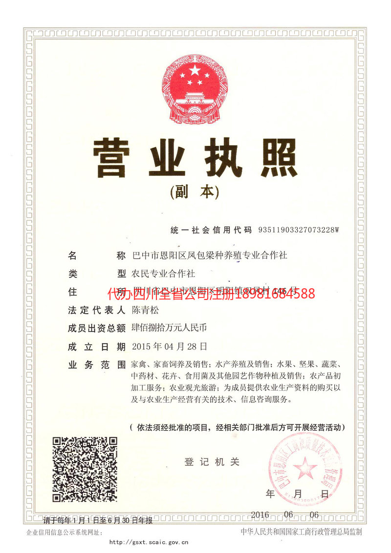 铜梁铜梁凤包梁种养殖专业合作社