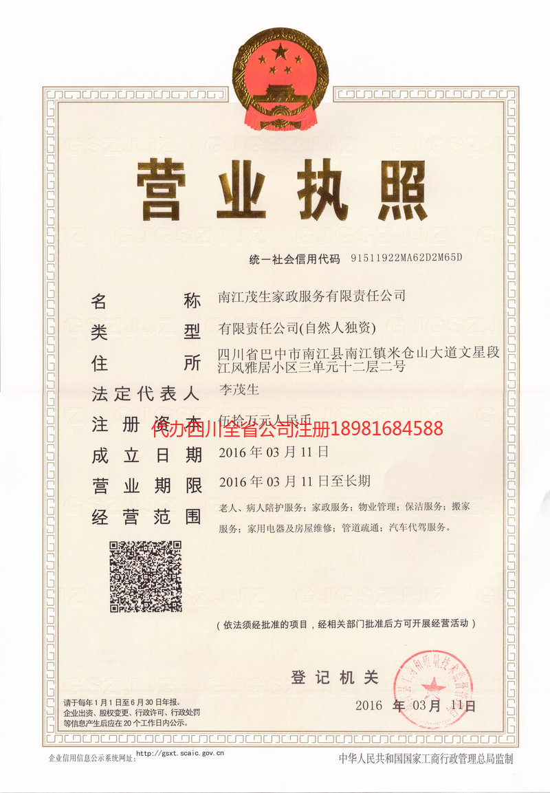 铜梁铜梁茂盛家政服务有限公司