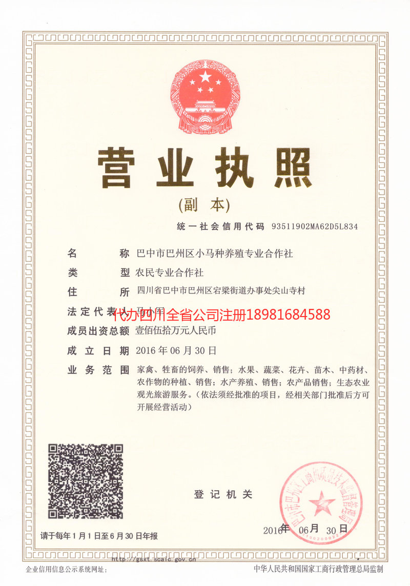 铜梁铜梁小马种养殖专业合作社